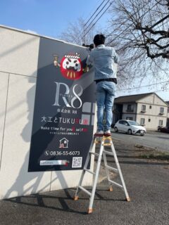 R8事務所の「NEW」看板＆横断幕取り付け🚩