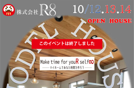 宇部市東須恵モデルハウス「Ｒ0」見学会開催