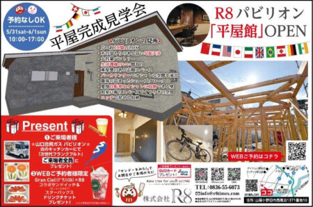 山陽小野田市西高泊 新築完成見学会開催