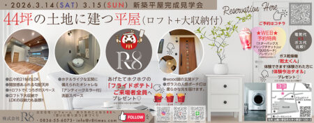 山陽小野田市大字小野田 新築平屋完成見学会開催